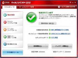 ウィルスバスター2010 ウィルスバスター2010