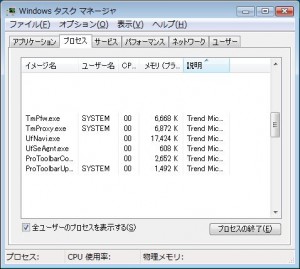 ウィルスバスター2010 タスク ウィルスバスター2010 タスク
