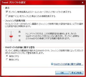 ウィルスバスター2010 Trendツールバー(設定画面) ウィルスバスター2010 Trendツールバー(設定画面)