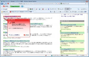 ウィルスバスター2010 Trendツールバー(危険なサイト表示) ウィルスバスター2010 Trendツールバー(危険なサイト表示)